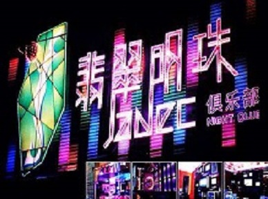 化德哪里荤的KTV陪酒女漂亮多-翡翠明珠KTV好玩会所体验