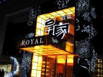 化德高档KTV妹子质量哪家好-皇家壹号KTV高档娱乐体验